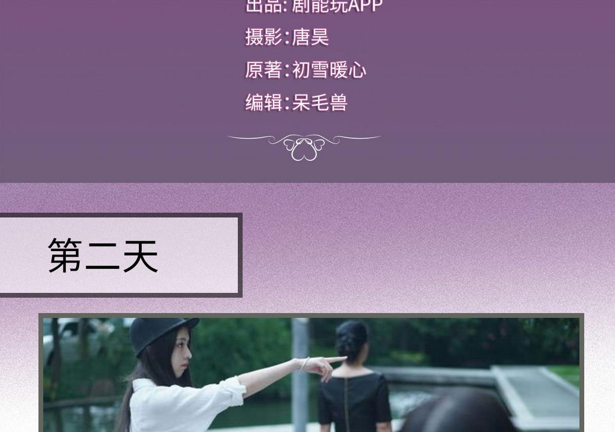 《腹黑老公小萌妻》第31话 第2页
