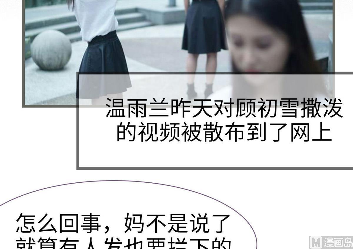 《腹黑老公小萌妻》第31话 第3页