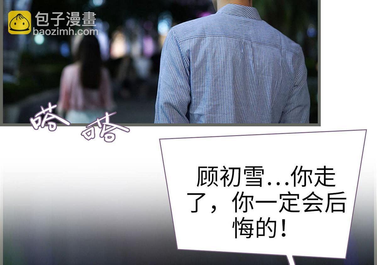 《腹黑老公小萌妻》第31话 第50页