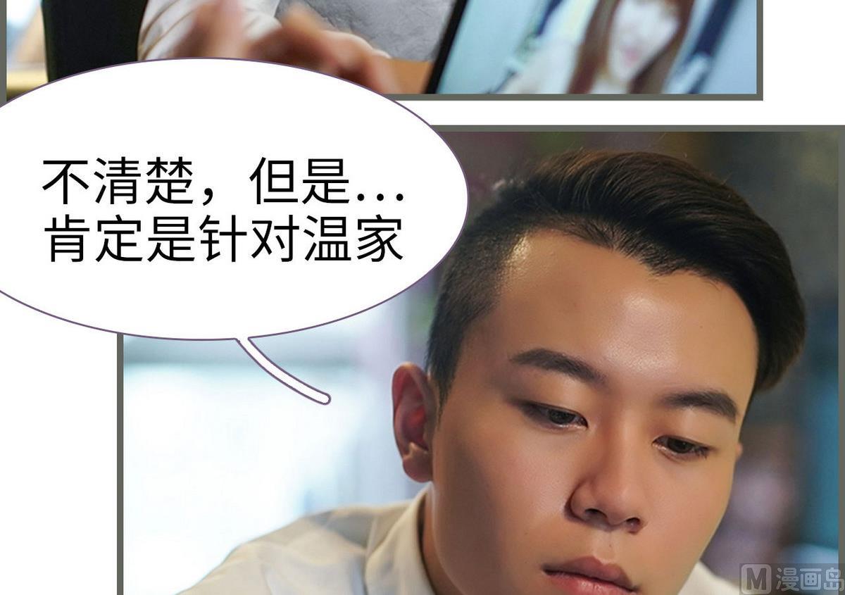 《腹黑老公小萌妻》第31话 第9页