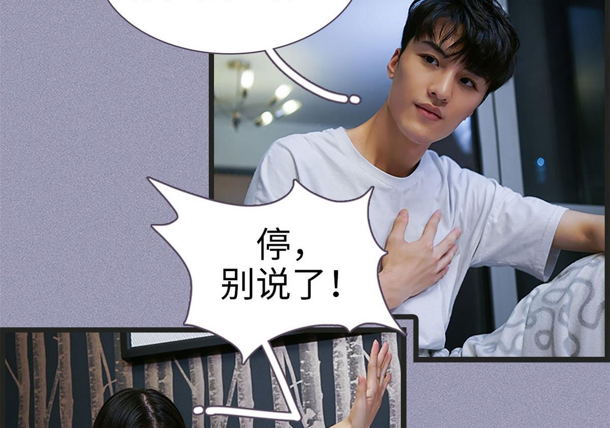 《腹黑老公小萌妻》第39话 第17页