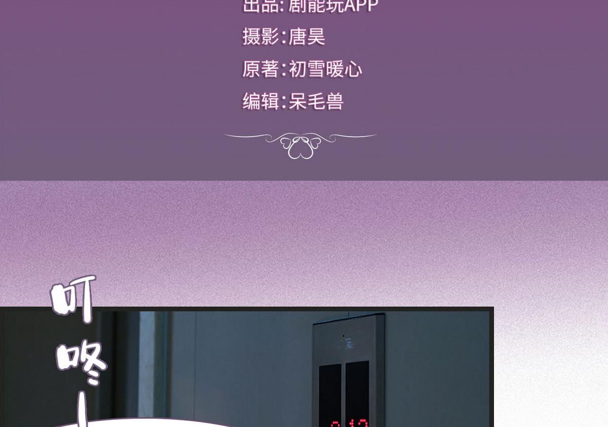 《腹黑老公小萌妻》第37话 第2页