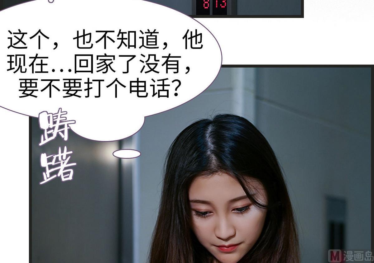 《腹黑老公小萌妻》第37话 第3页