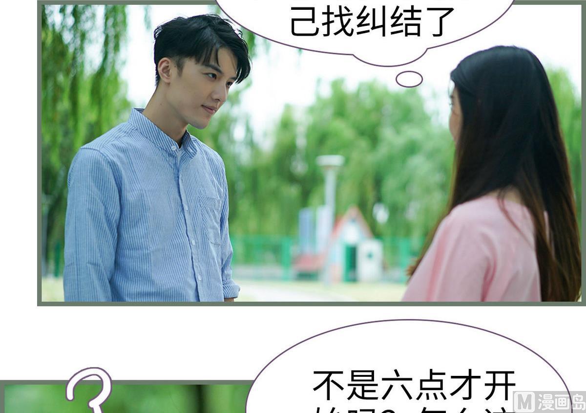 《腹黑老公小萌妻》第41话 第27页
