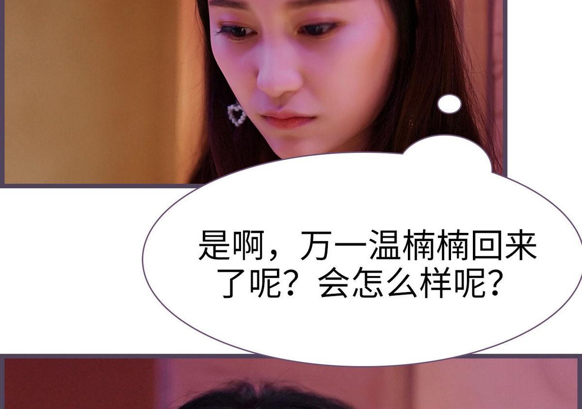 《腹黑老公小萌妻》第43话 第13页