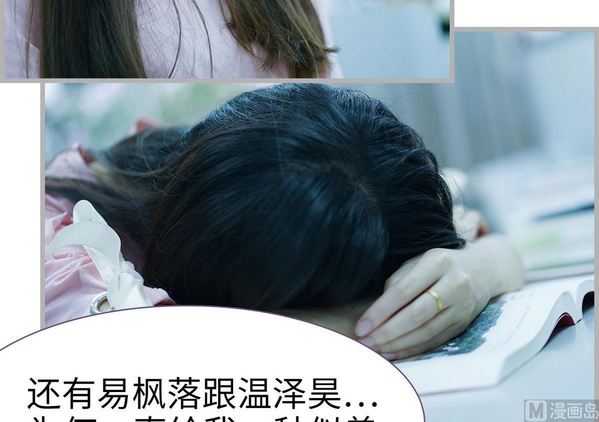 《腹黑老公小萌妻》第47话 第18页