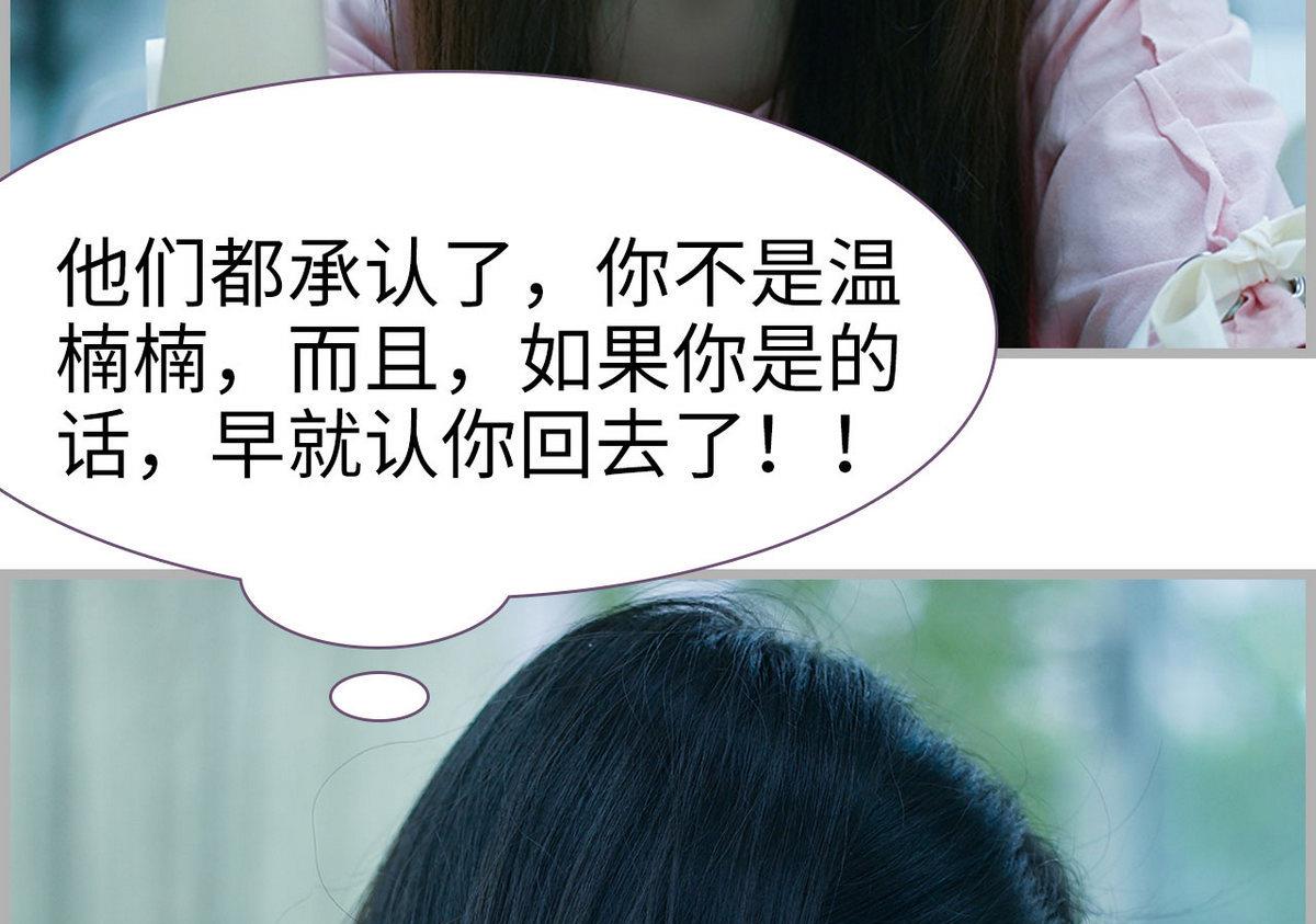 《腹黑老公小萌妻》第47话 第22页