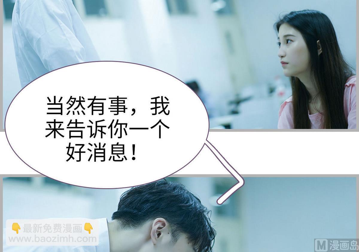 《腹黑老公小萌妻》第47话 第33页
