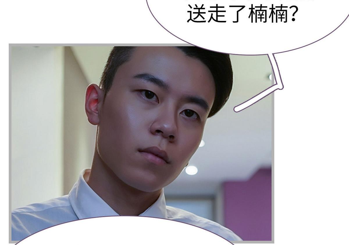 《腹黑老公小萌妻》第47话 第5页