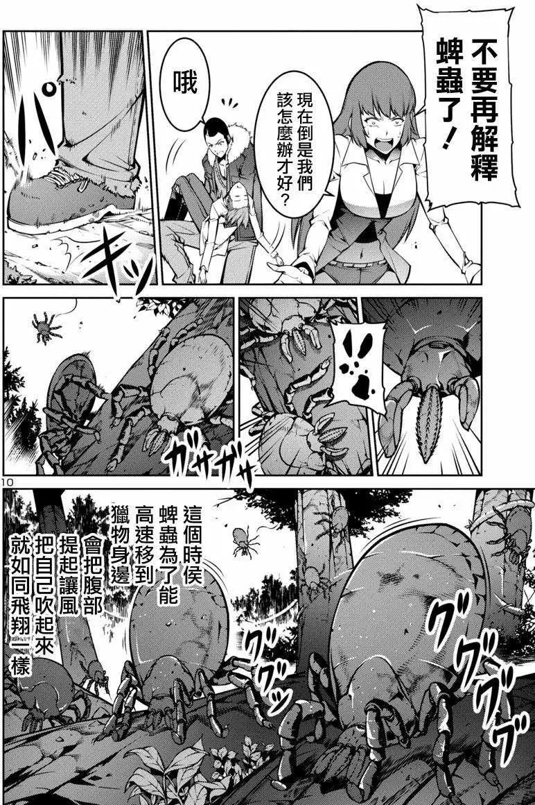 《巨虫列岛》第04回 第10页