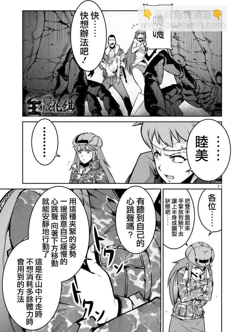 《巨虫列岛》第04回 第11页