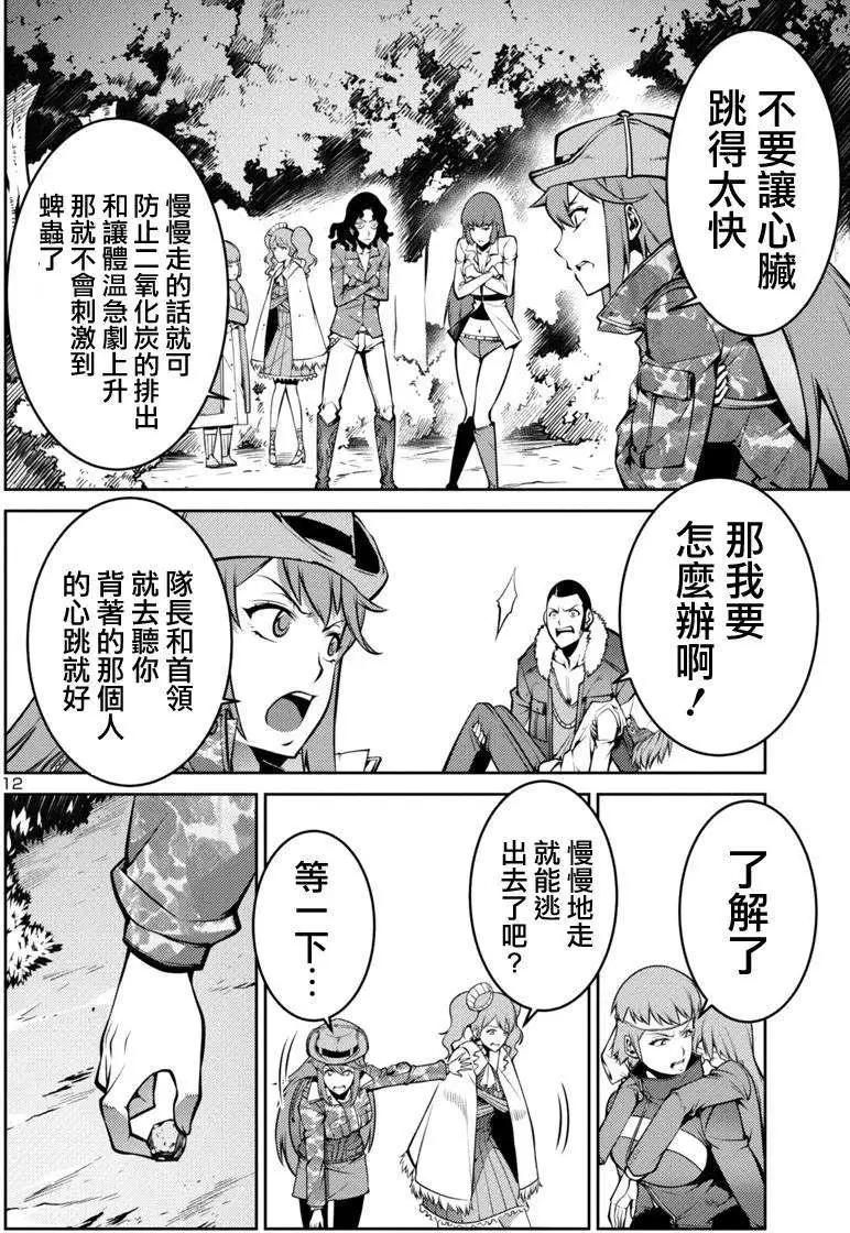 《巨虫列岛》第04回 第12页
