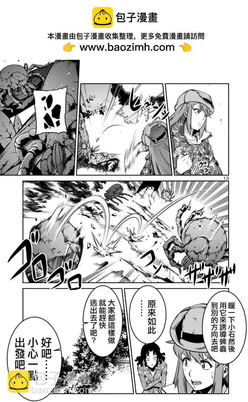 《巨虫列岛》第04回 第13页