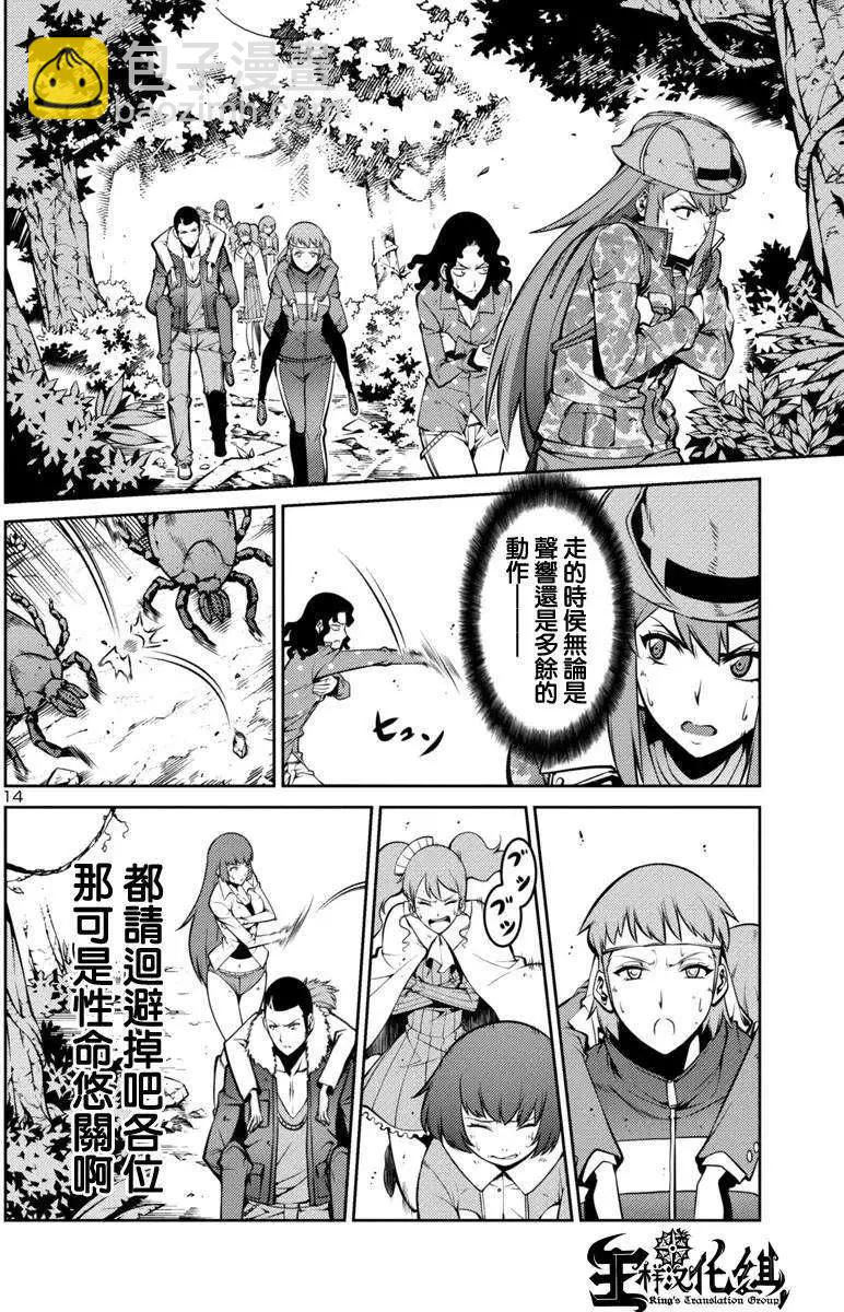 《巨虫列岛》第04回 第14页