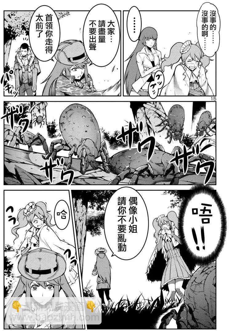 《巨虫列岛》第04回 第15页