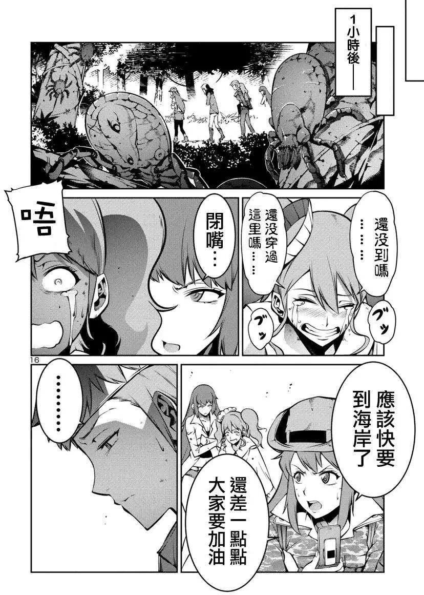 《巨虫列岛》第04回 第16页
