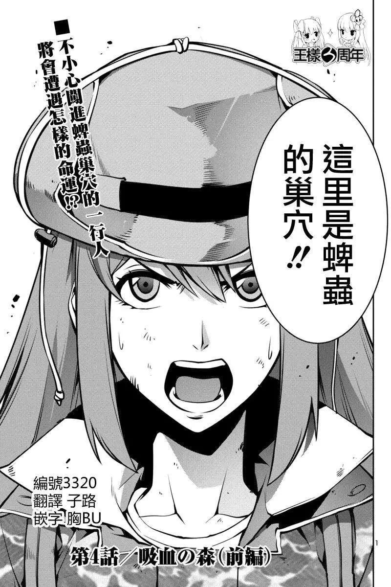 《巨虫列岛》第04回 第1页