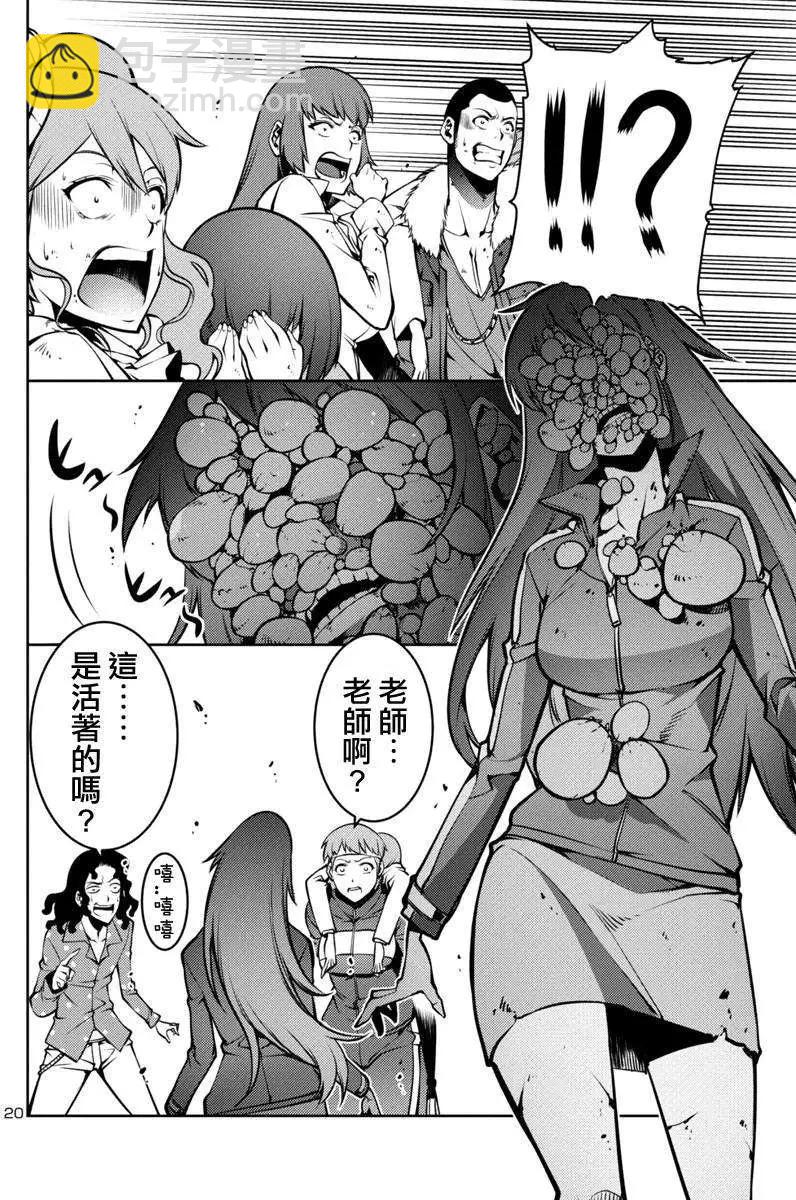 《巨虫列岛》第04回 第20页
