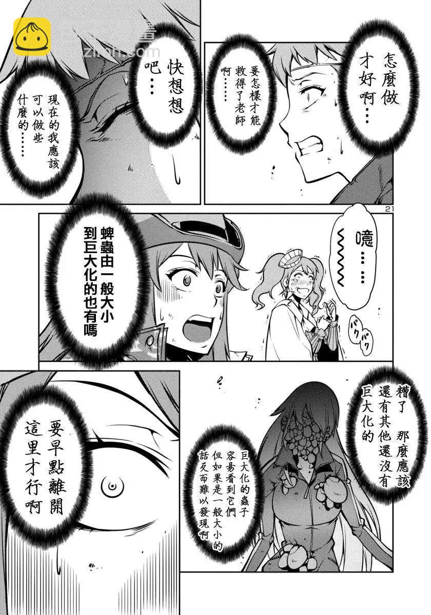 《巨虫列岛》第04回 第21页