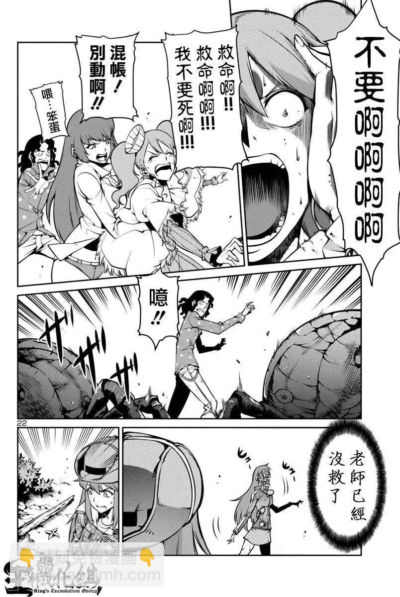 《巨虫列岛》第04回 第22页