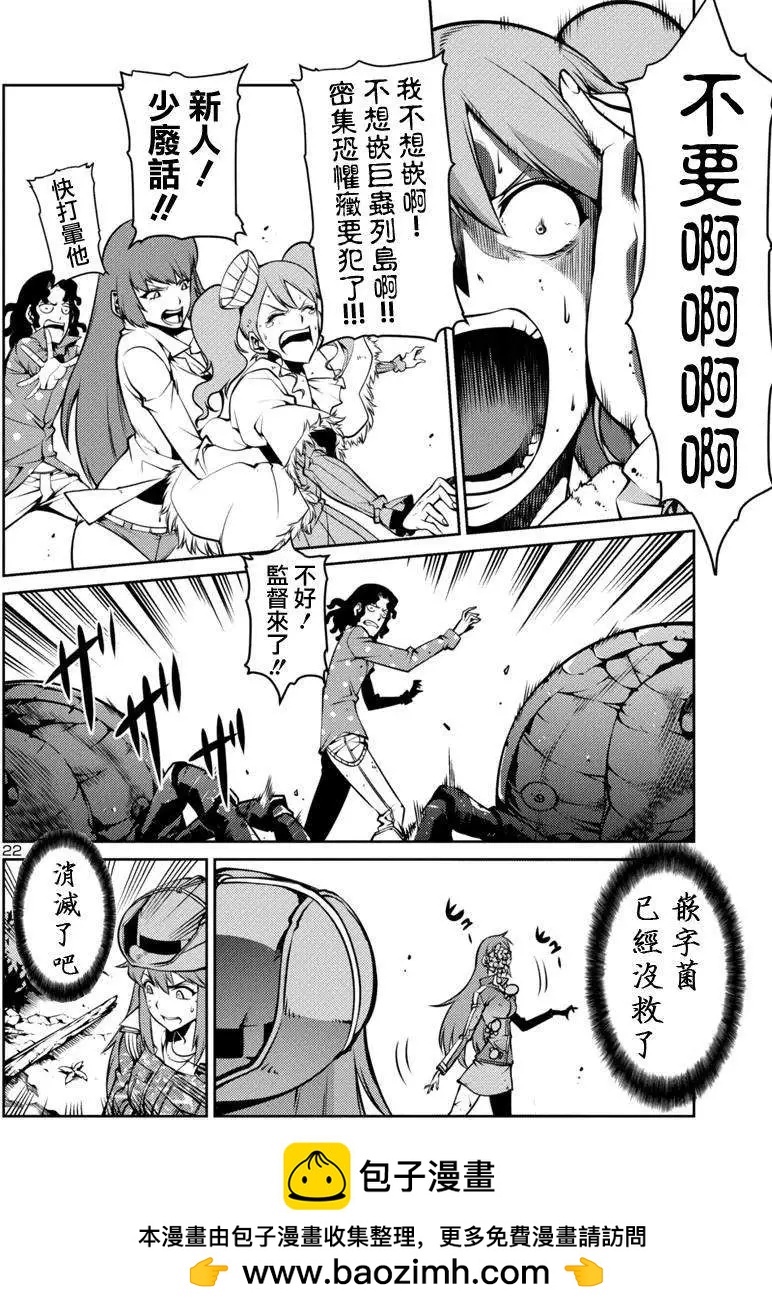 《巨虫列岛》第04回 第25页