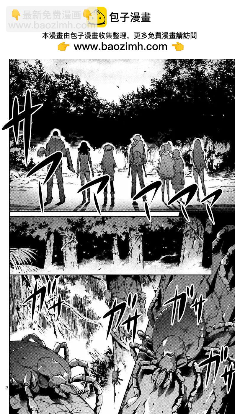 《巨虫列岛》第04回 第2页