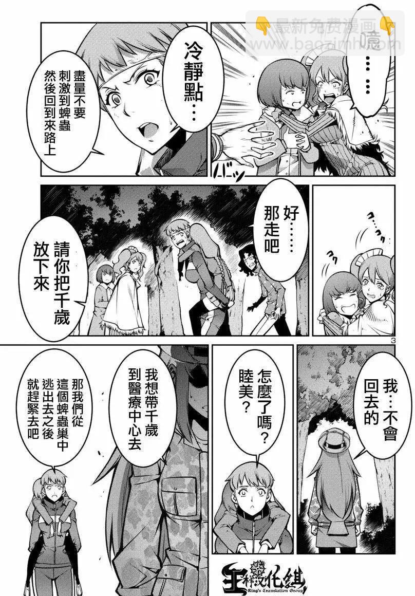 《巨虫列岛》第04回 第3页