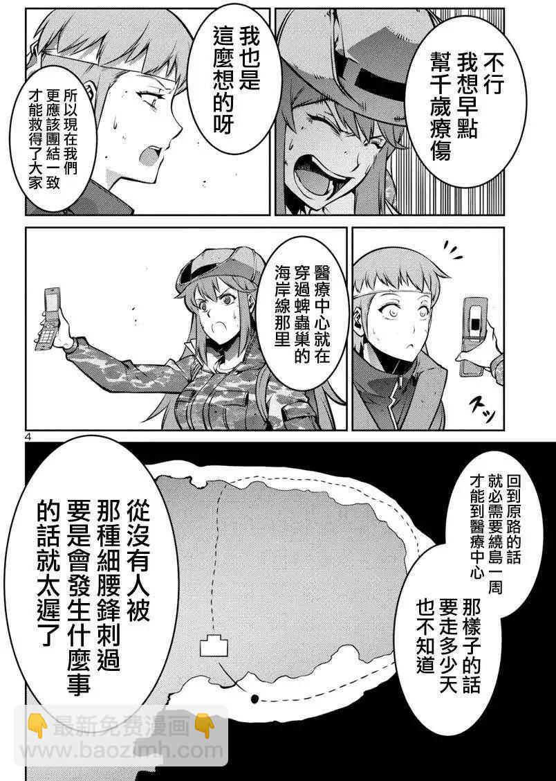 《巨虫列岛》第04回 第4页