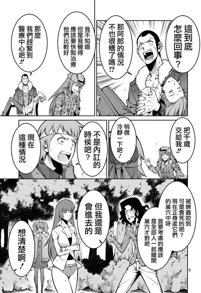 《巨虫列岛》第04回 第5页