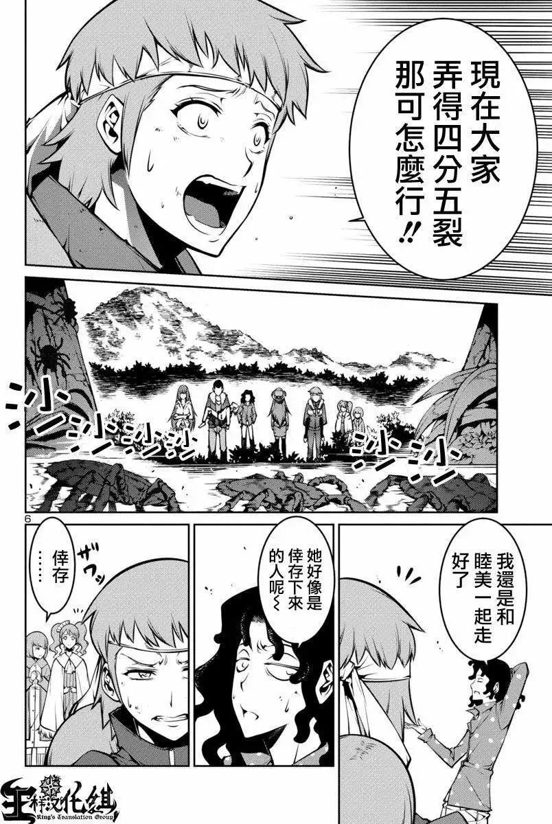 《巨虫列岛》第04回 第6页