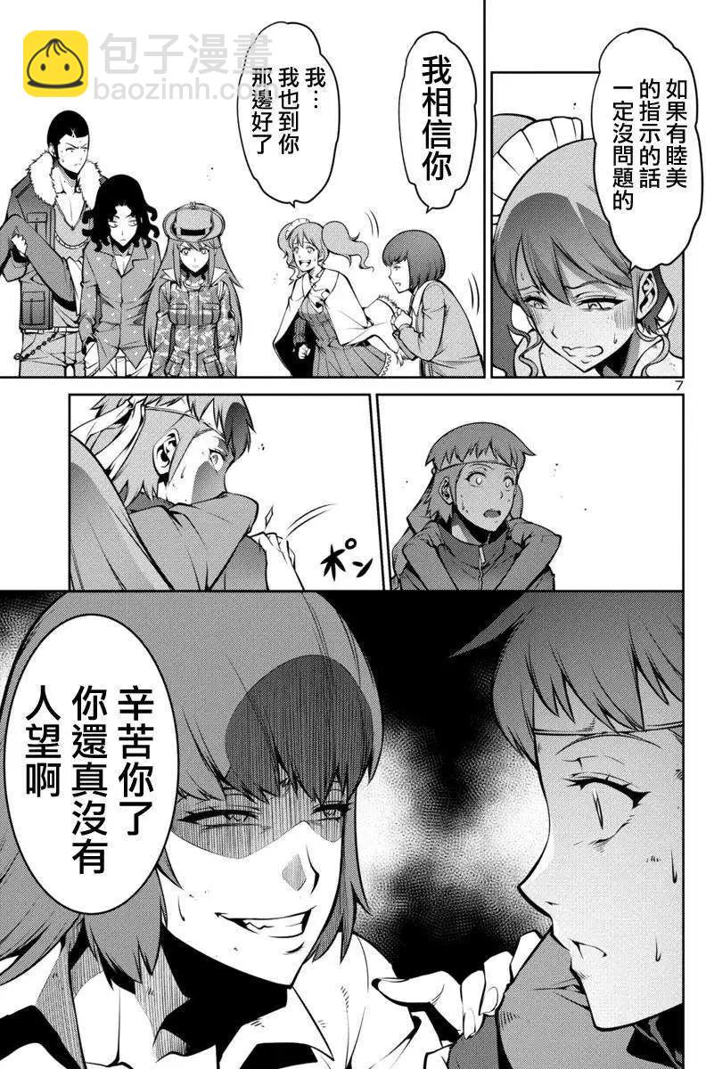 《巨虫列岛》第04回 第7页