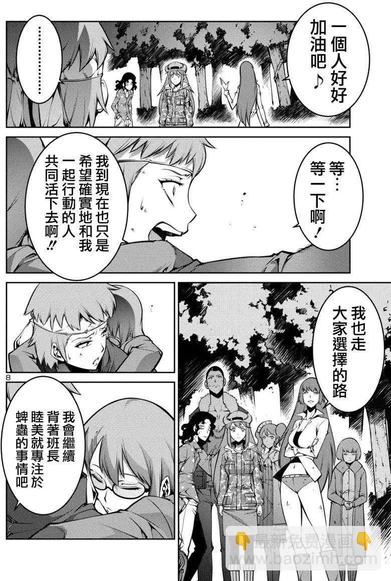《巨虫列岛》第04回 第8页