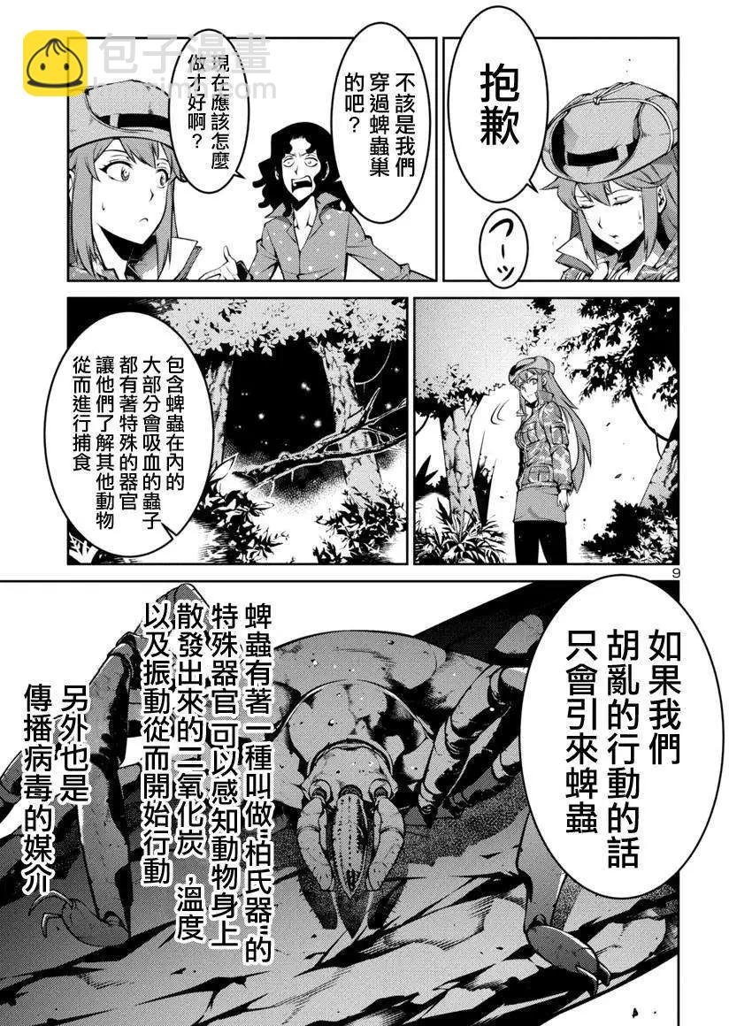 《巨虫列岛》第04回 第9页