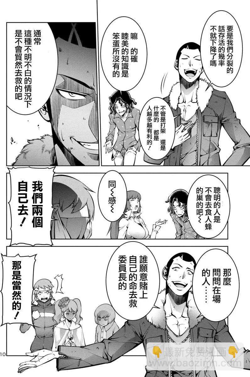《巨虫列岛》第02回 第10页