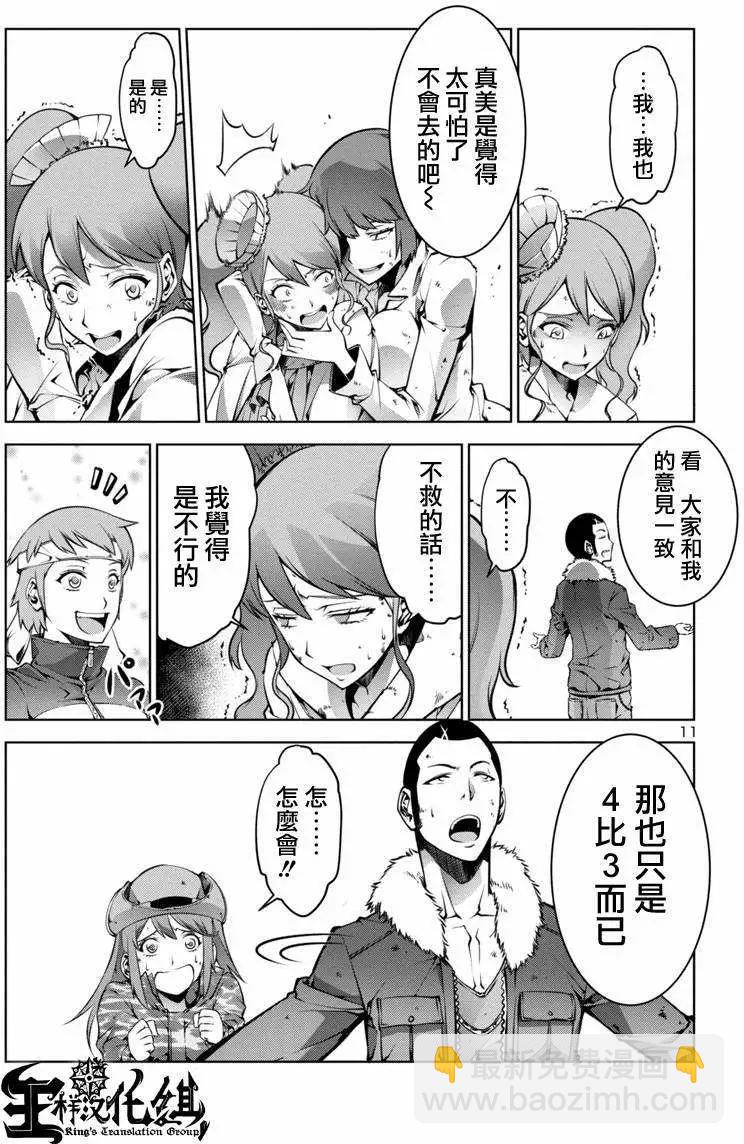 《巨虫列岛》第02回 第11页