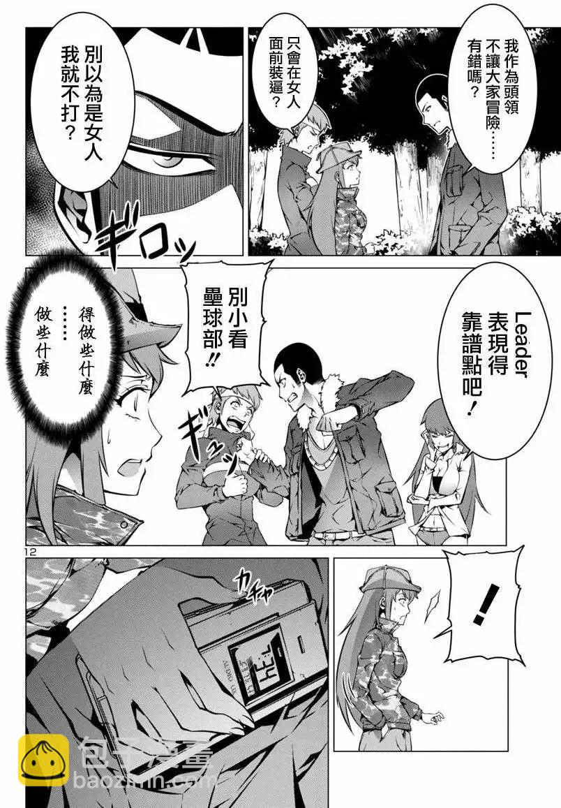 《巨虫列岛》第02回 第12页