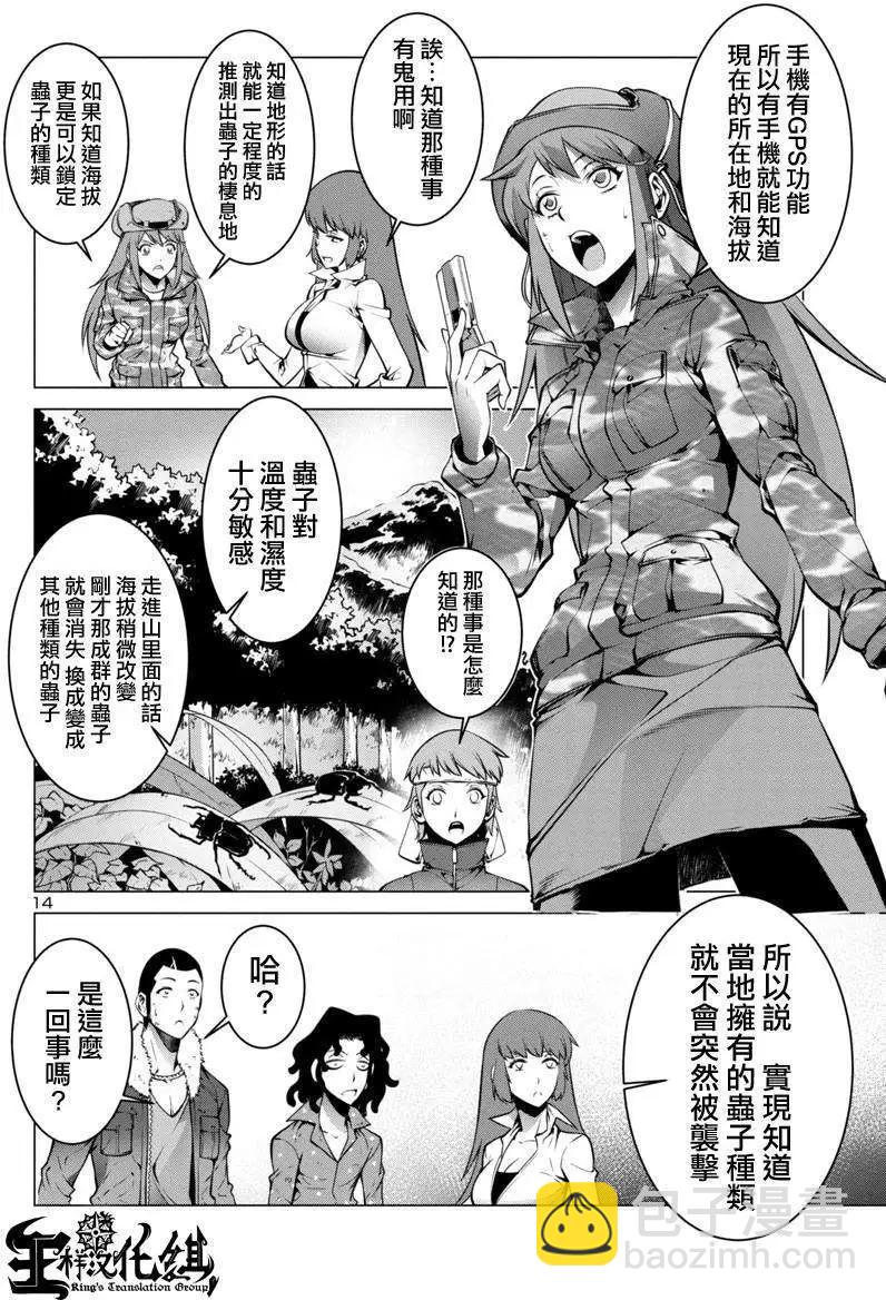 《巨虫列岛》第02回 第14页