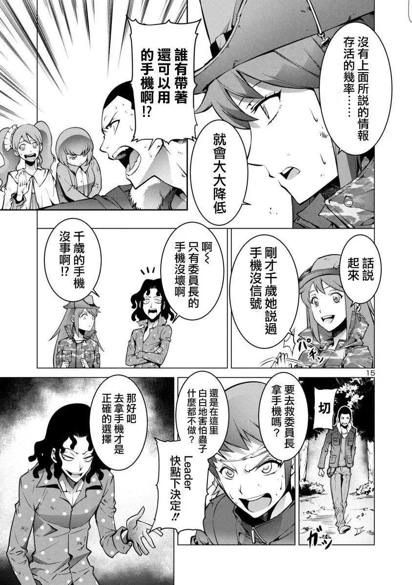 《巨虫列岛》第02回 第15页