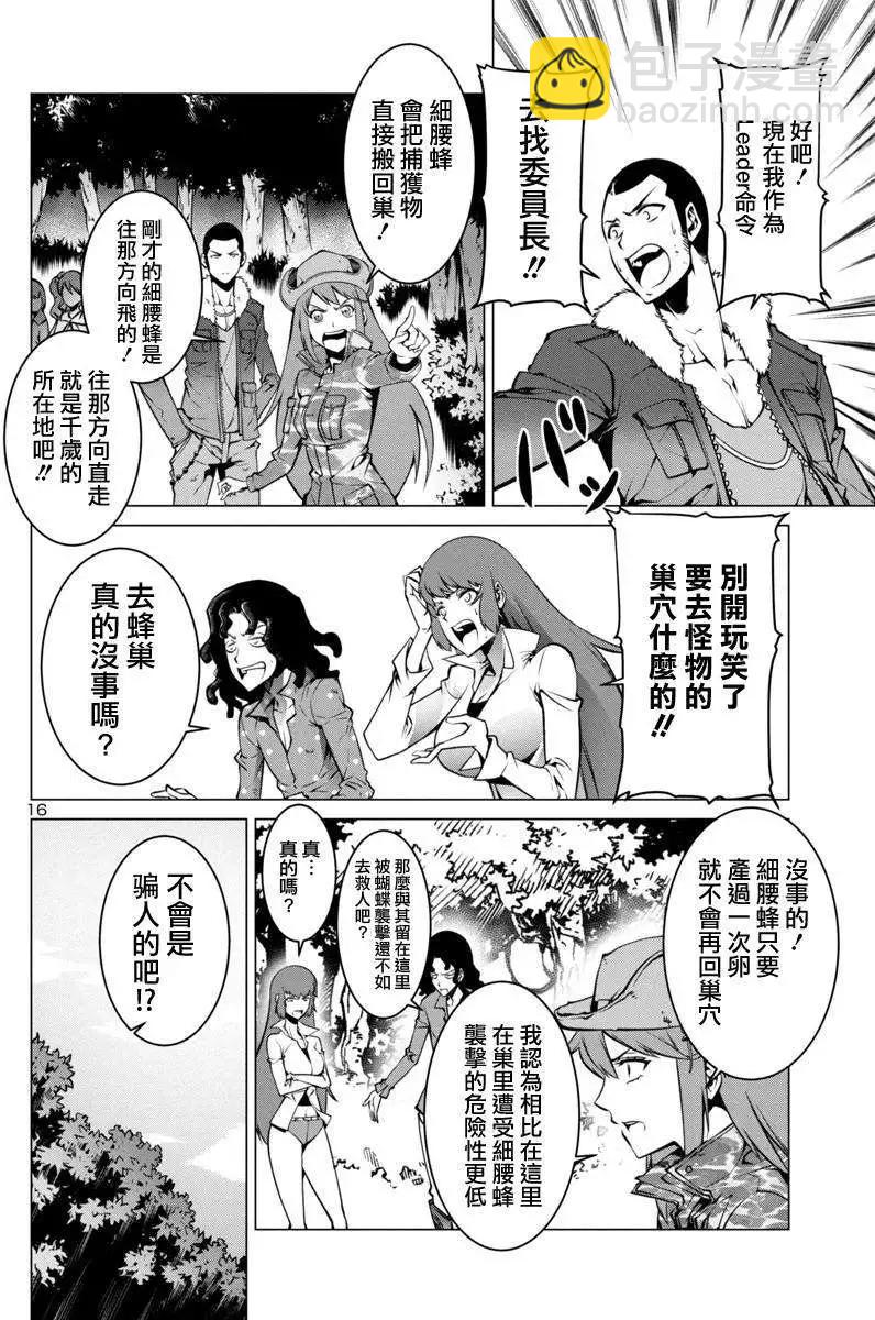《巨虫列岛》第02回 第16页