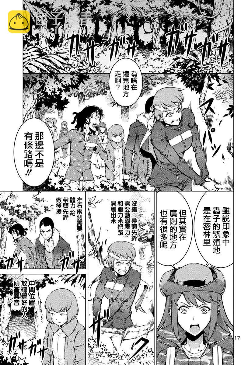 《巨虫列岛》第02回 第17页
