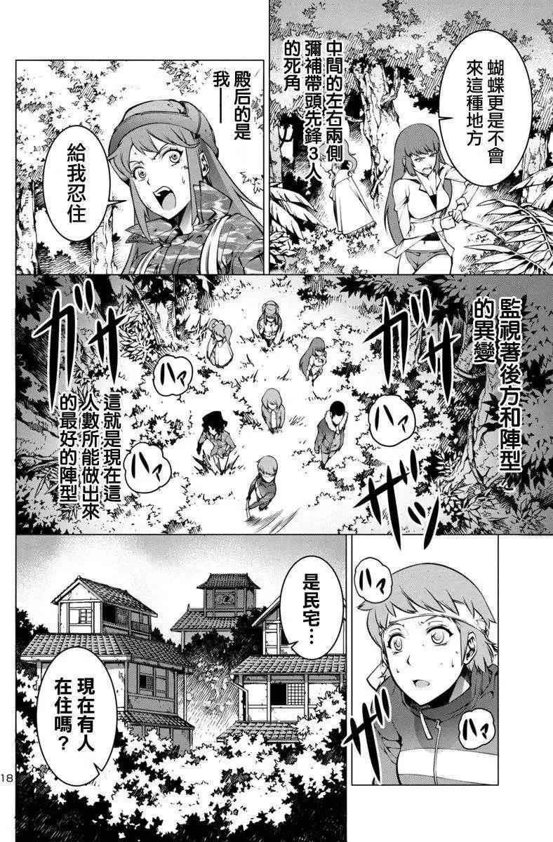 《巨虫列岛》第02回 第18页