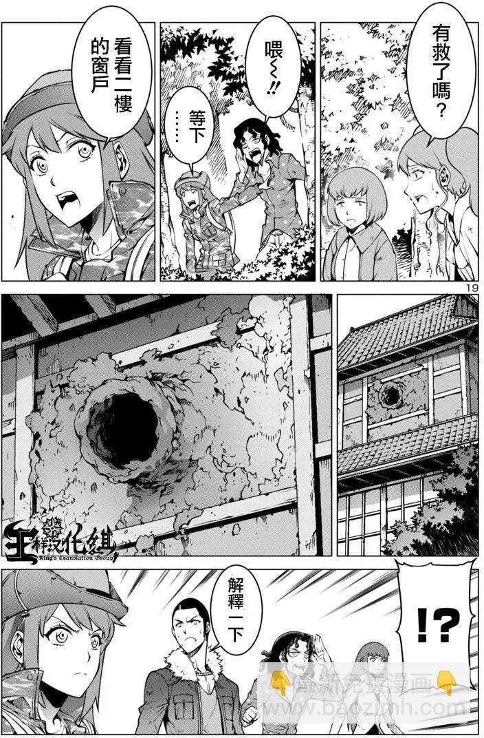 《巨虫列岛》第02回 第19页