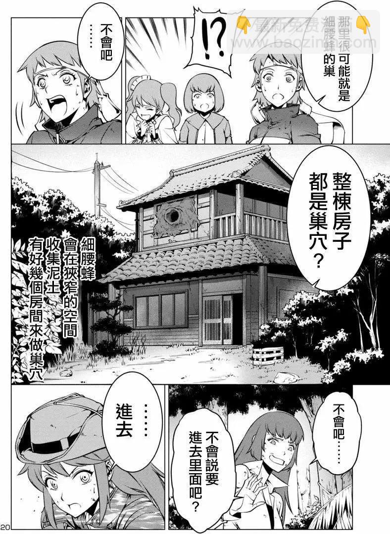 《巨虫列岛》第02回 第20页