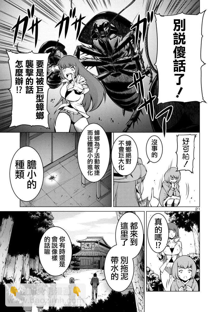 《巨虫列岛》第02回 第21页