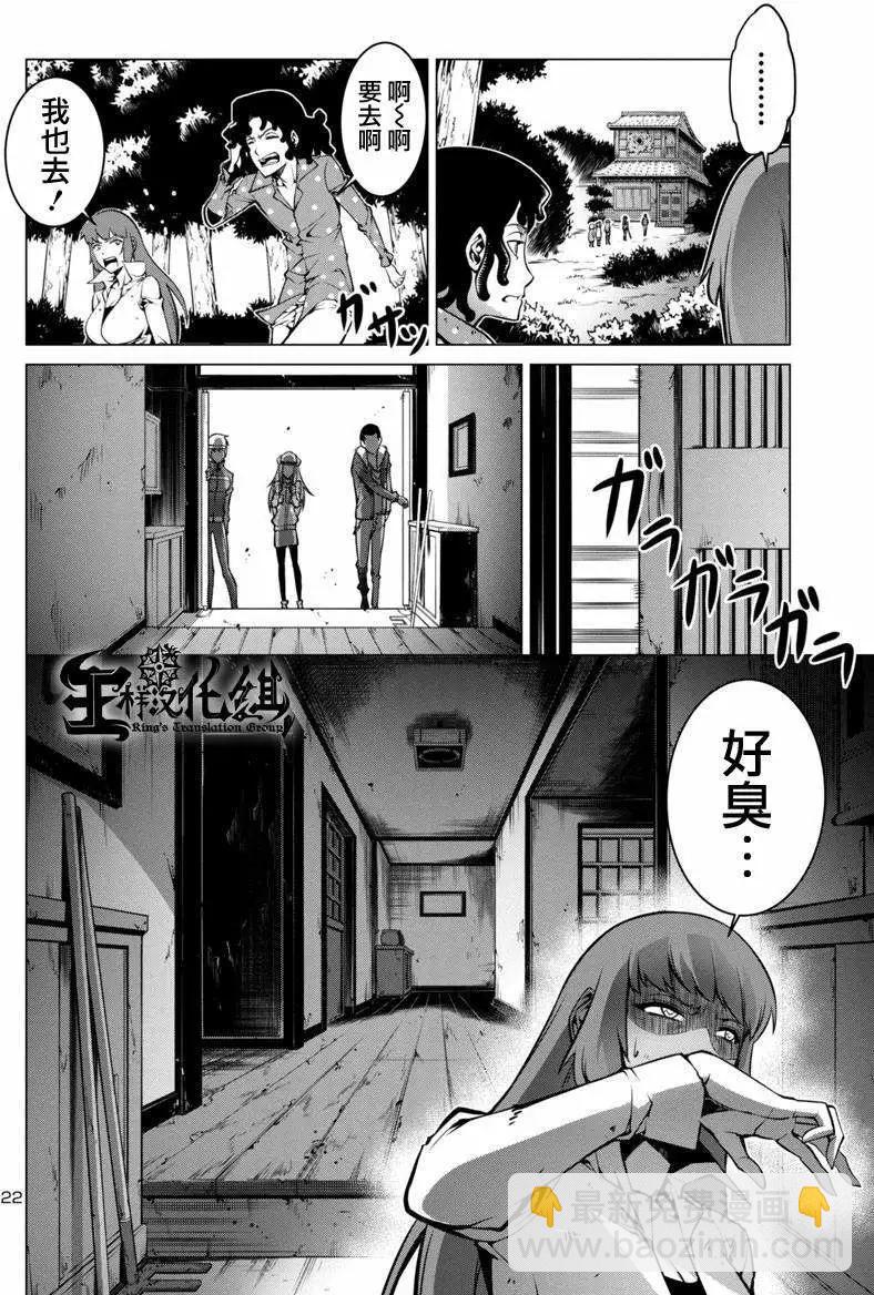 《巨虫列岛》第02回 第22页