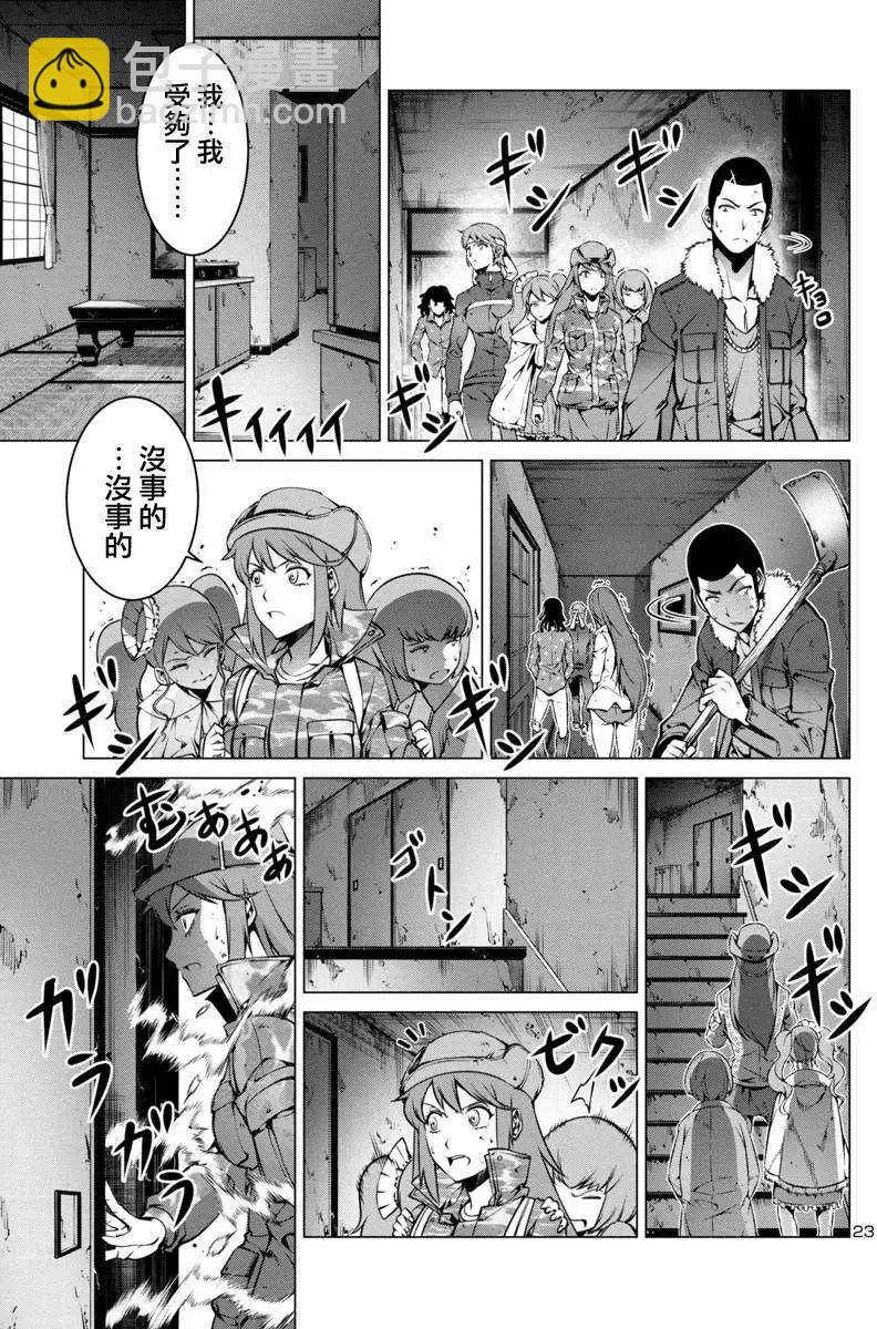 《巨虫列岛》第02回 第23页