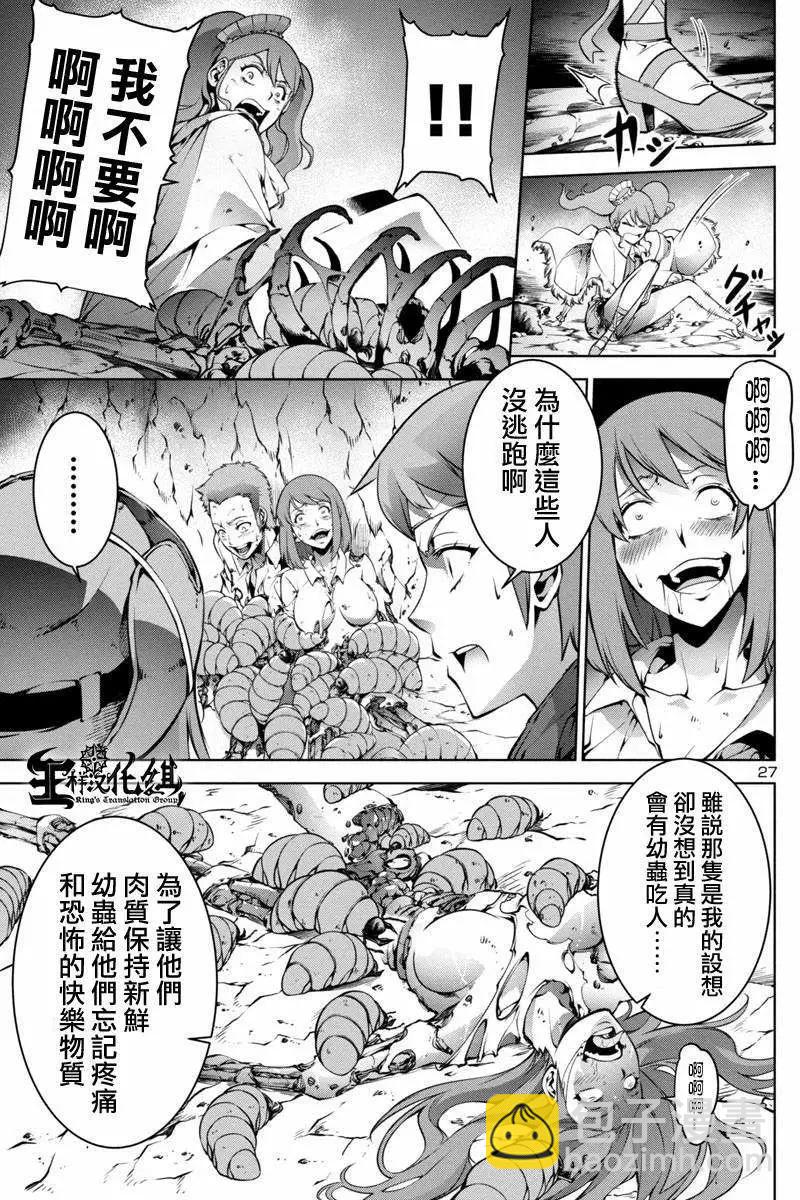 《巨虫列岛》第02回 第27页