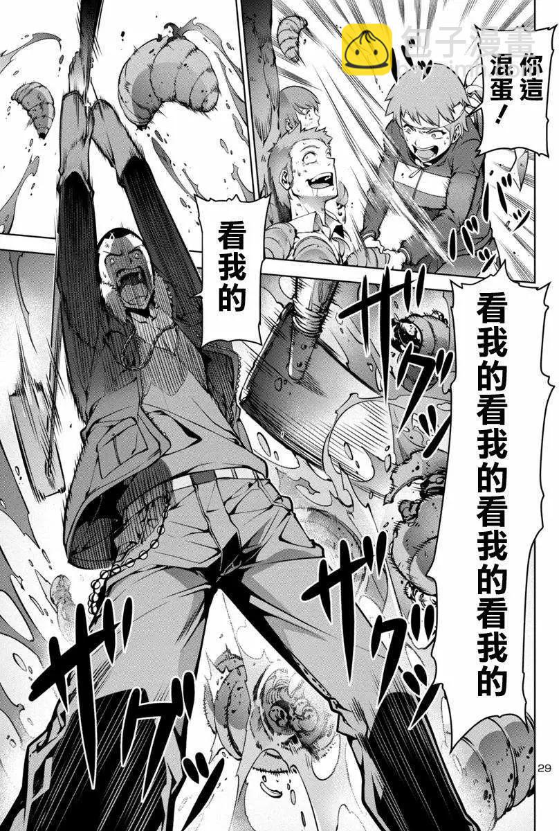 《巨虫列岛》第02回 第29页
