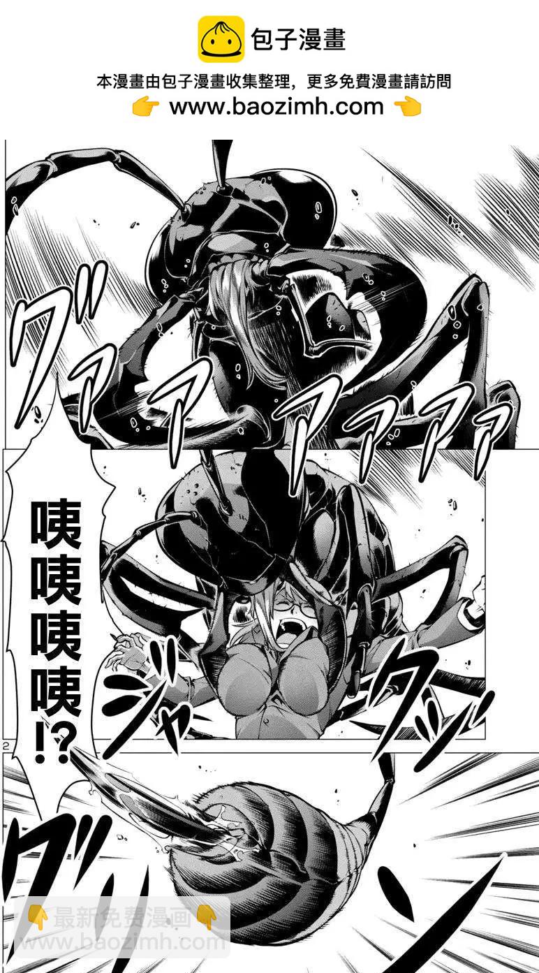 《巨虫列岛》第02回 第2页
