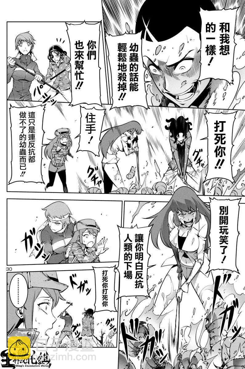 《巨虫列岛》第02回 第30页